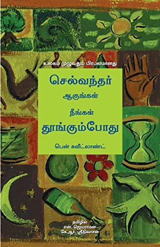 Grow Rich While You Sleep (Tamil) (Tamil Edition)